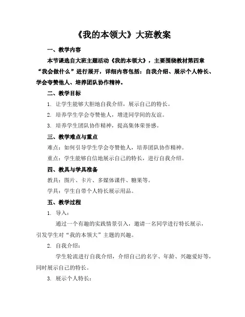 《我的本领大》大班教案