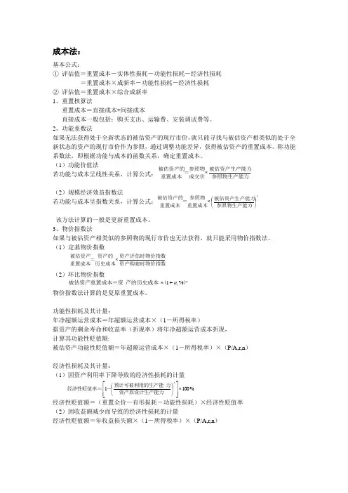 资产评估公式大全