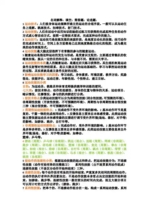 运动技能学