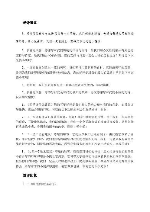 美团评价回复
