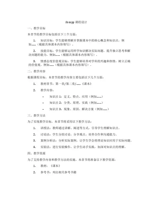 ibmyp课程设计