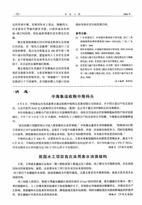 中海集运收购中海码头