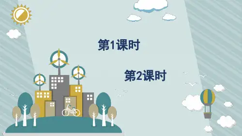 部编版六年级语文上册第18课《只有一个地球》课件PPT