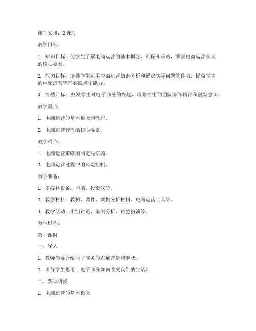 中职教资电商教案设计模板