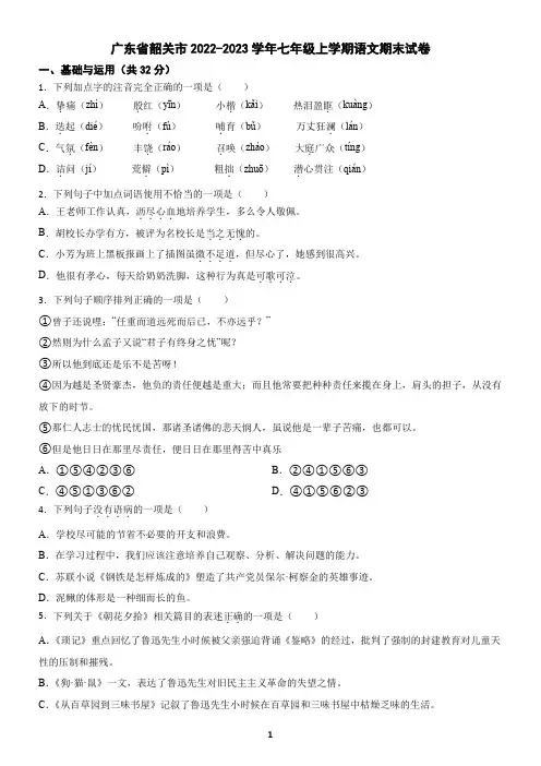 广东省韶关市2022-2023学年七年级上学期语文期末试卷(含答案)