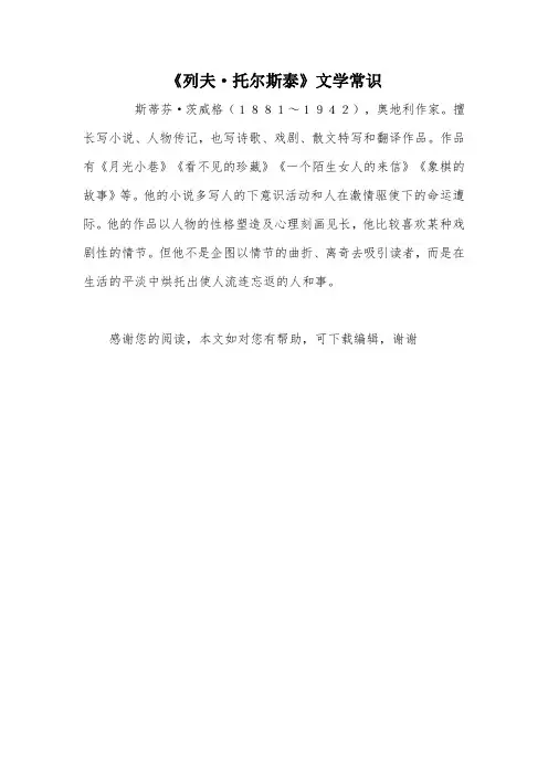 《列夫·托尔斯泰》文学常识