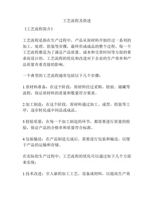 工艺流程及简述