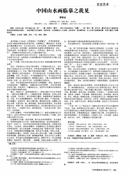 中国山水画临摹之我见