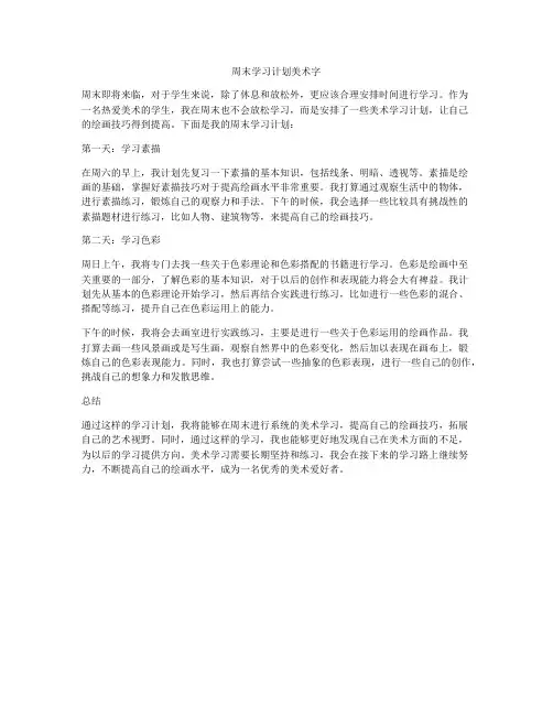 周末学习计划美术字
