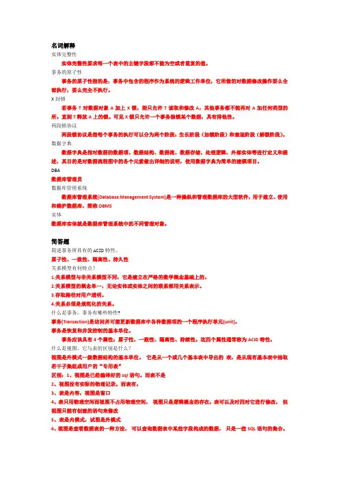 数据库原理与应用期末复习(综合全含名词解释)