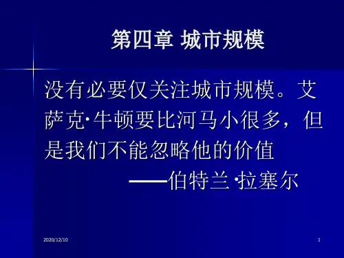 城市与区域经济管理第四讲PPT教学课件