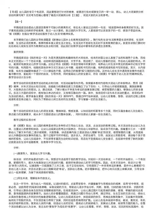 精选大班案例分析【三篇】