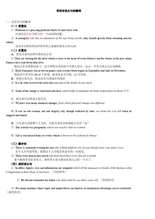 英语定语从句的翻译(学生)