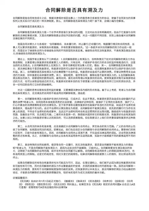 合同解除是否具有溯及力