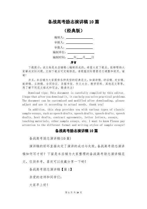 备战高考励志演讲稿10篇