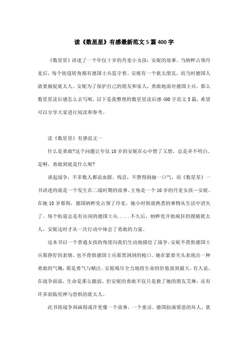 读《数星星》有感最新范文5篇400字