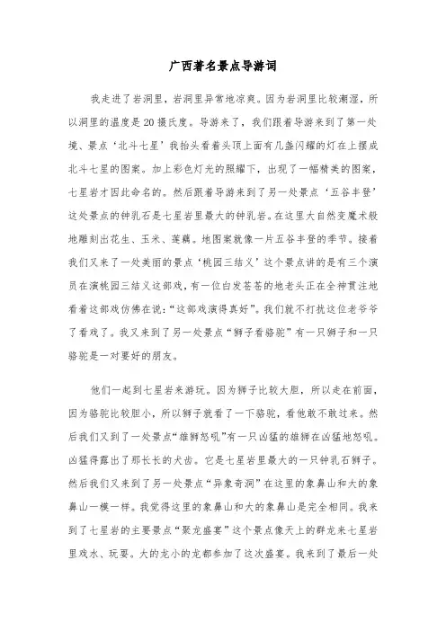 广西著名景点导游词（2篇）