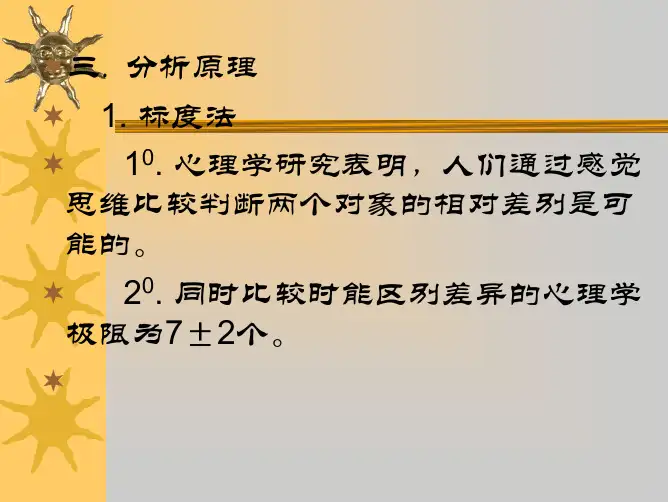 层次分析法二