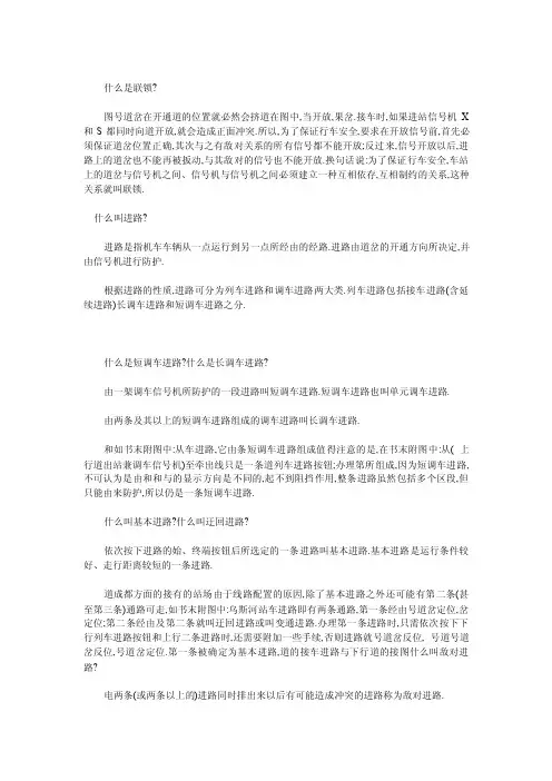 6502电气集中及计算机联锁系统操作使用问答