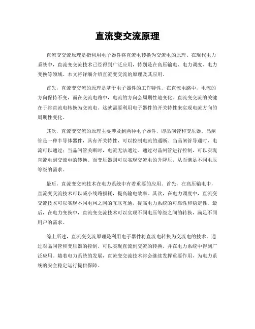 直流变交流原理