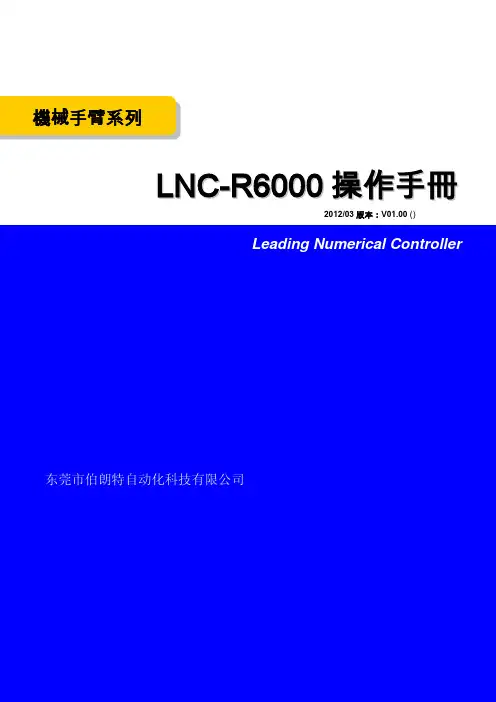 伯朗特操作说明书