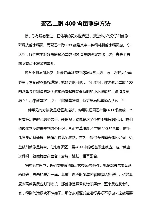 聚乙二醇400含量测定方法