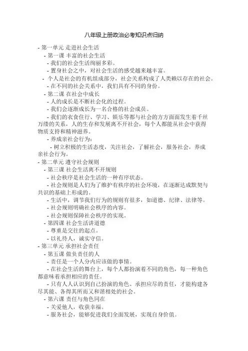 八年级上册政治必考知识点归纳