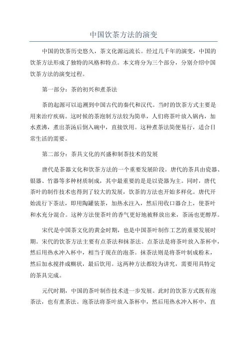 中国饮茶方法的演变