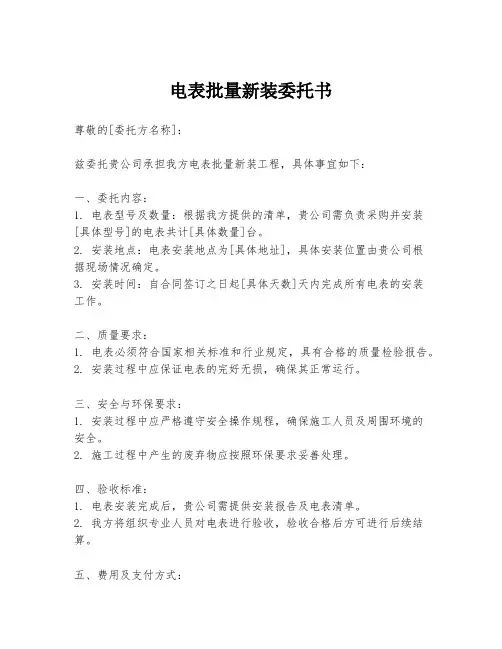 电表批量新装委托书