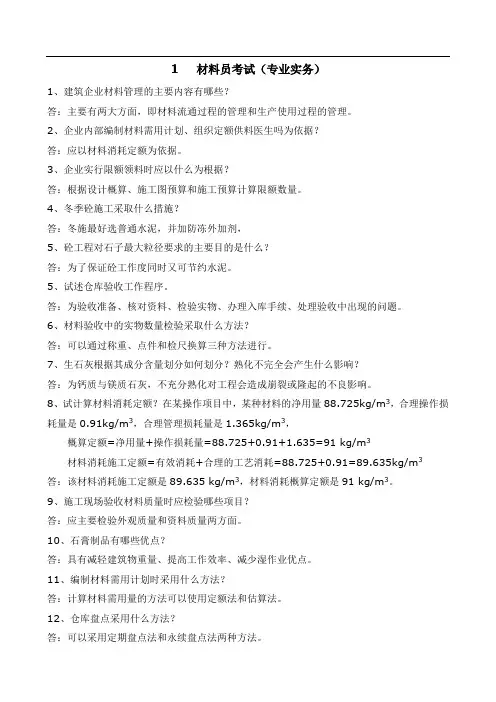 材料员考试习题答案