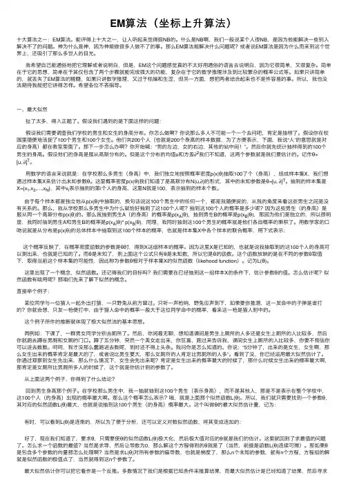 EM算法（坐标上升算法）