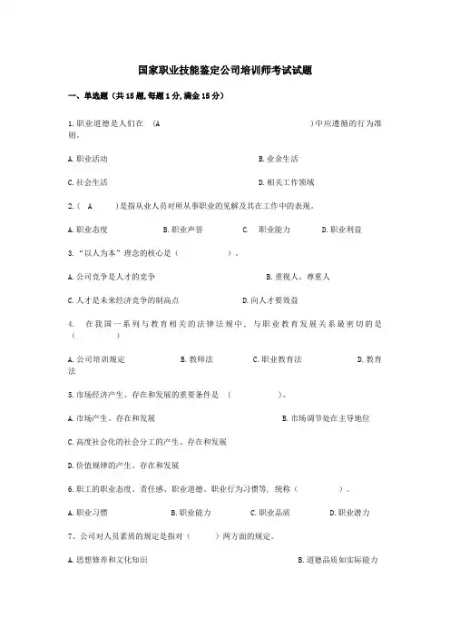 2023年企业培训师考试题