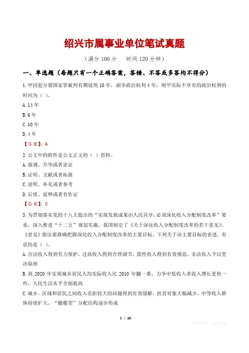 绍兴市属事业单位笔试真题