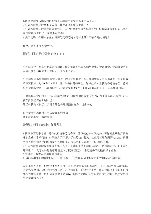 四联单问题
