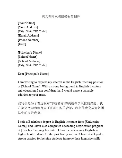 英文教师求职信模板带翻译
