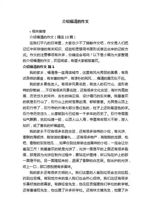介绍福清的作文