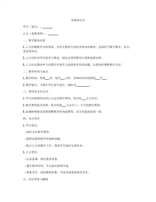 家教协议书