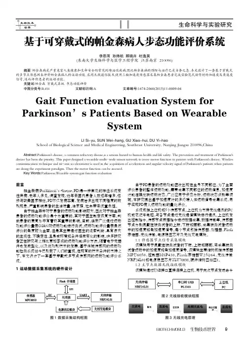 基于可穿戴式的帕金森病人步态功能评价系统