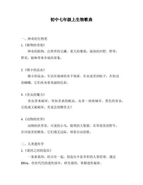 初中七年级上生物歌曲