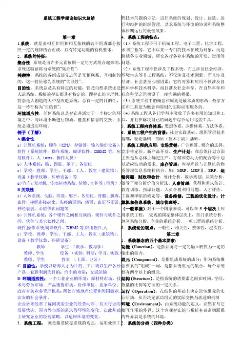 系统工程学理论知识大总结