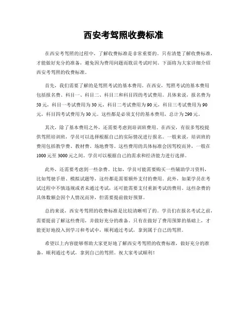 西安考驾照收费标准