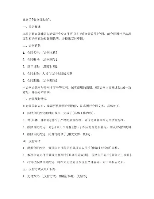 合同签订及支付申请报告