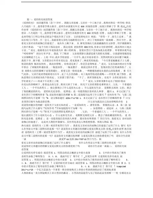 爱的阳光阅读答案