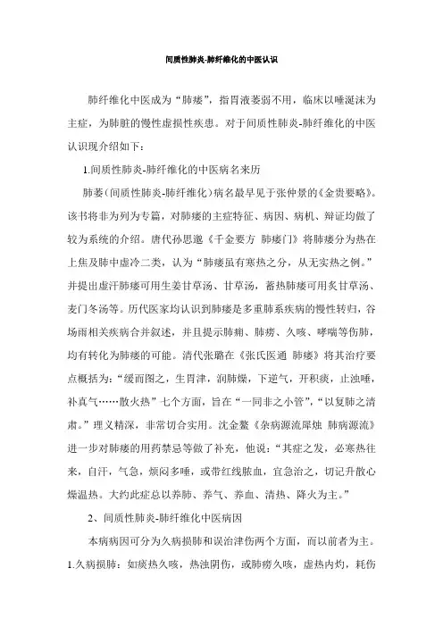 间质性肺炎-肺纤维化中医认识