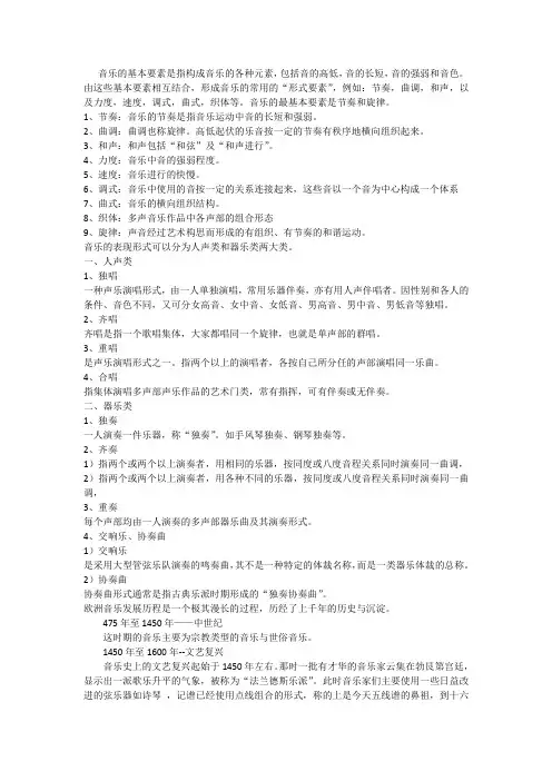 音乐的基本要素是指构成音乐的各种元素