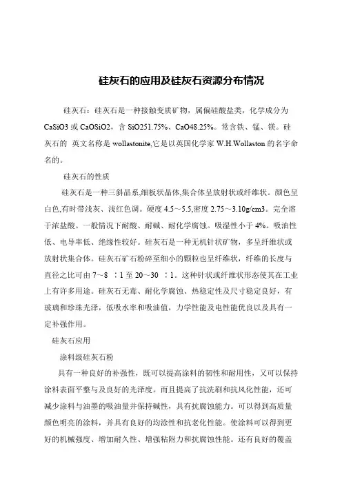 【精品文章】硅灰石的应用及硅灰石资源分布情况