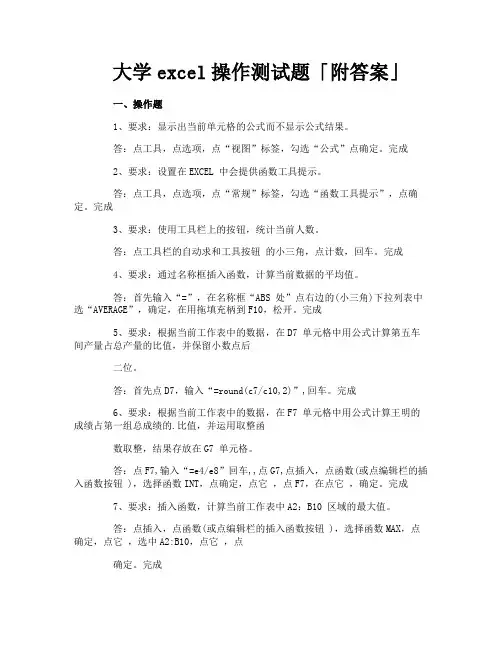 大学excel操作测试题附答案