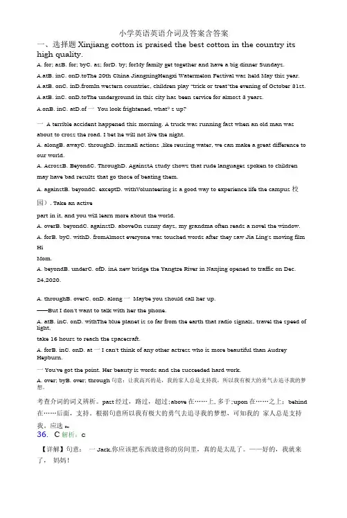 小学英语英语介词及答案含答案