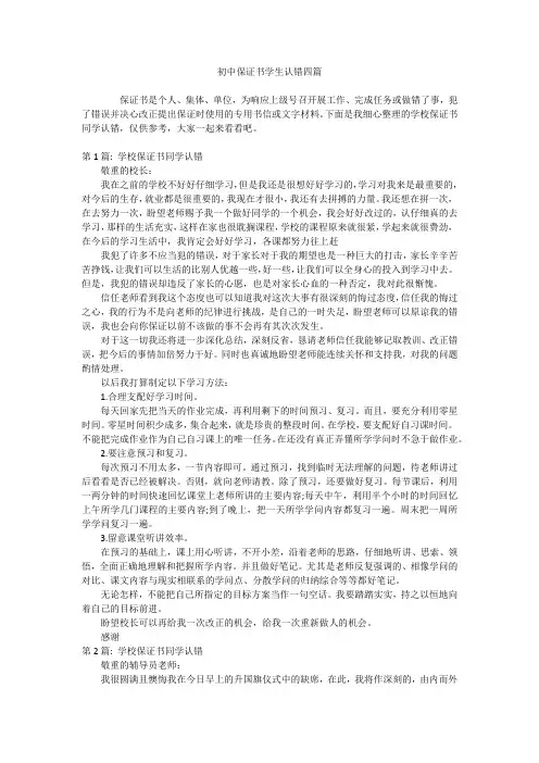 初中保证书学生认错四篇