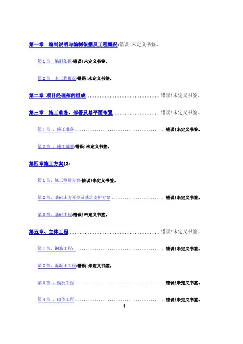 人民医院工程施工组织设计